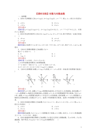 高考数学一轮复习 第2章 函数概念与基本初等函数Ⅰ9 对数与对数函数课时训练 文（含解析）-人教版高三全册数学试题