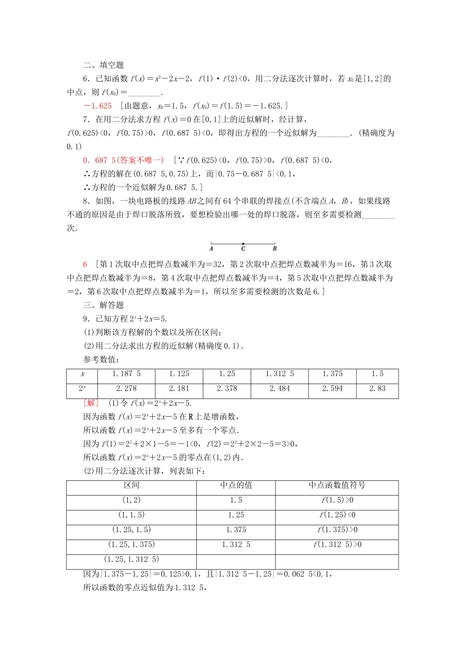 高中数学 课时分层作业33 用二分法求方程的近似解（含解析）新人教A版必修第一册-新人教A版高一第一册数学试题_第2页