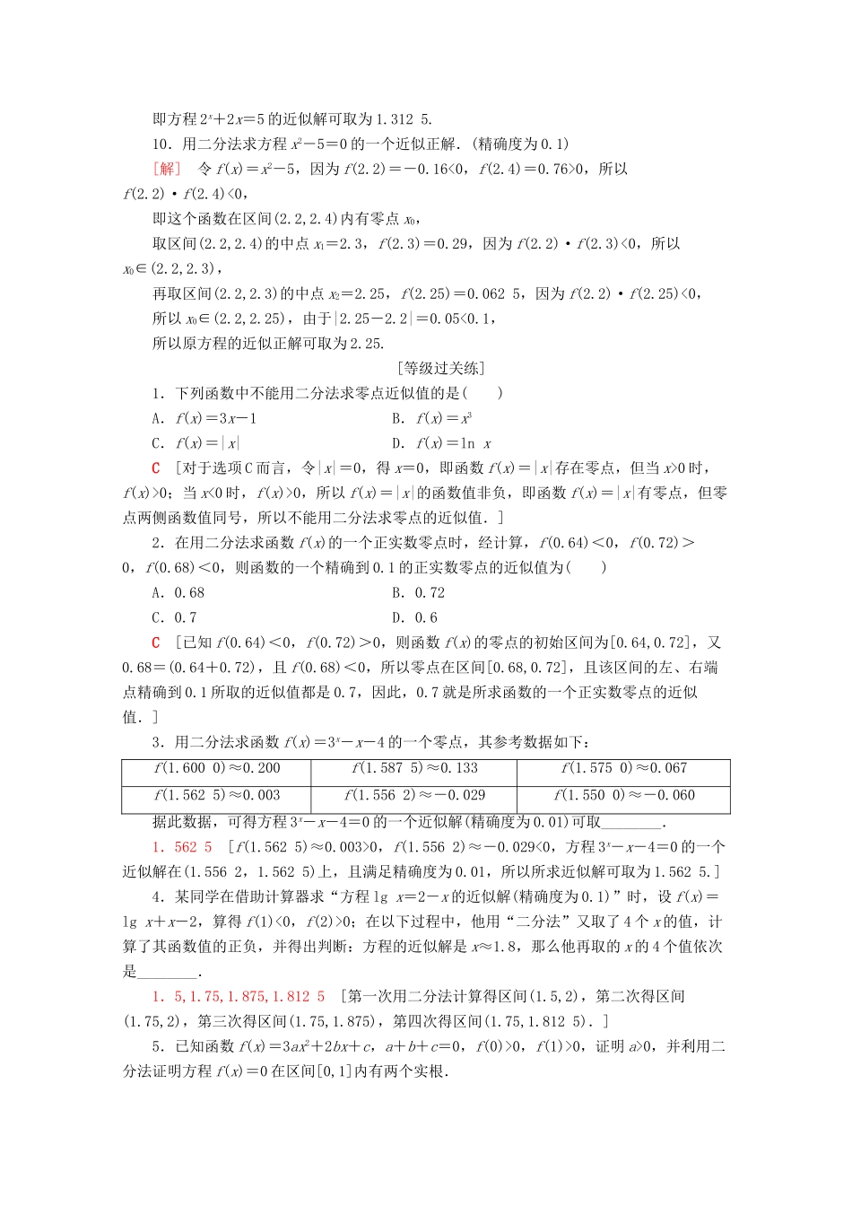 高中数学 课时分层作业33 用二分法求方程的近似解（含解析）新人教A版必修第一册-新人教A版高一第一册数学试题_第3页