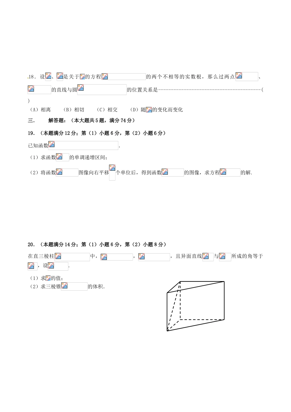 上海市徐汇、金山、松江区高三数学下学期学习能力诊断（二模）试题 理-人教版高三全册数学试题_第3页