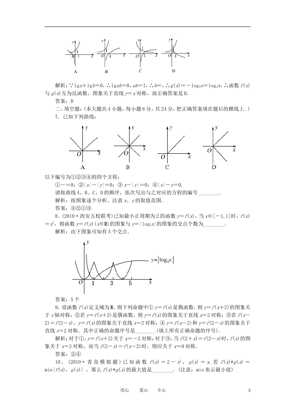 高考数学一轮复习 第十一讲 函数的图象_第3页
