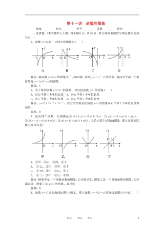 高考数学一轮复习 第十一讲 函数的图象