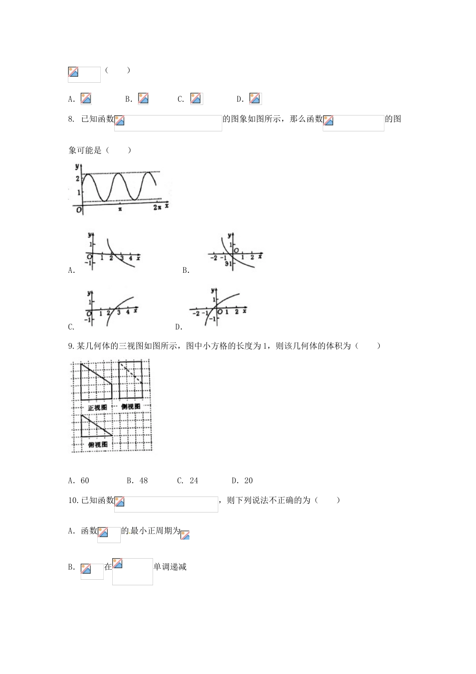 河北省邢台市高三数学上学期模拟试题2 文-人教版高三全册数学试题_第2页