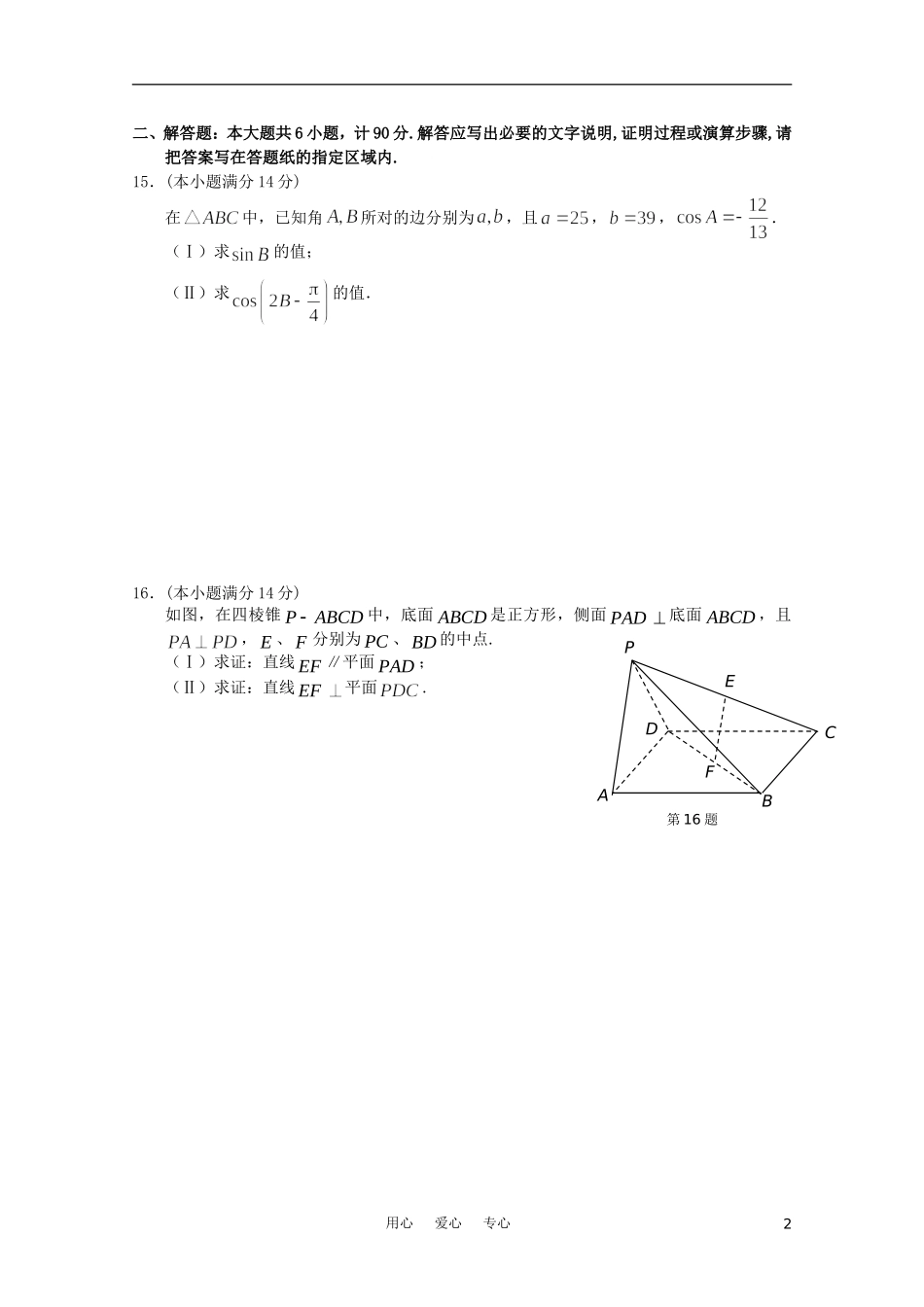 江苏省兴泰高补中心高三数学国庆假期作业一苏教版_第2页