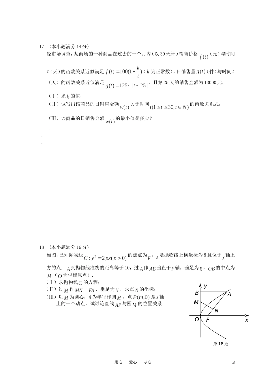 江苏省兴泰高补中心高三数学国庆假期作业一苏教版_第3页