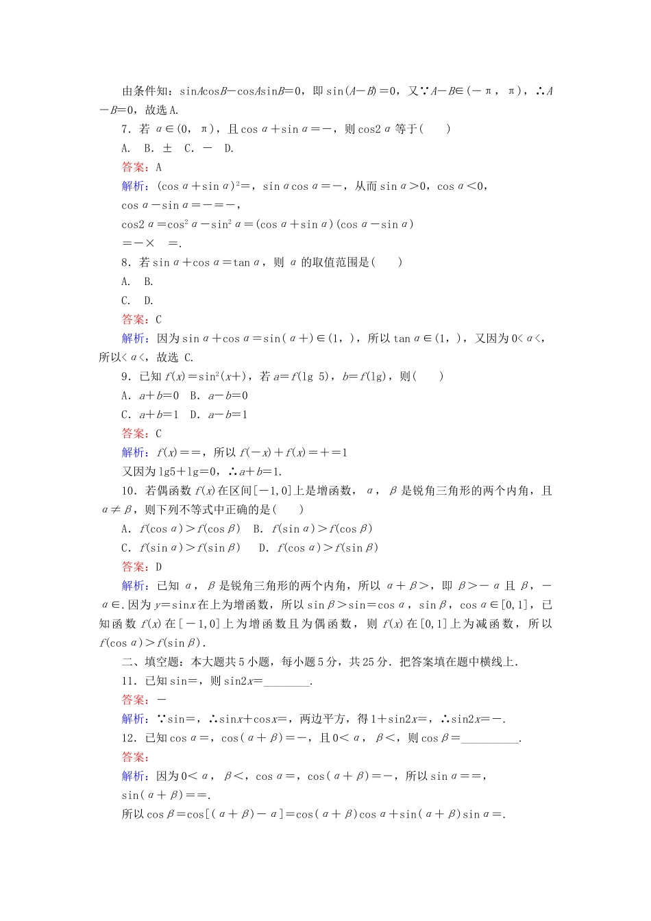高中数学 课时天天提分练29 单元测试卷三 三角恒等变形 北师大版必修4-北师大版高一必修4数学试题_第2页