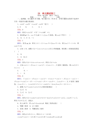 高中数学 课时天天提分练29 单元测试卷三 三角恒等变形 北师大版必修4-北师大版高一必修4数学试题