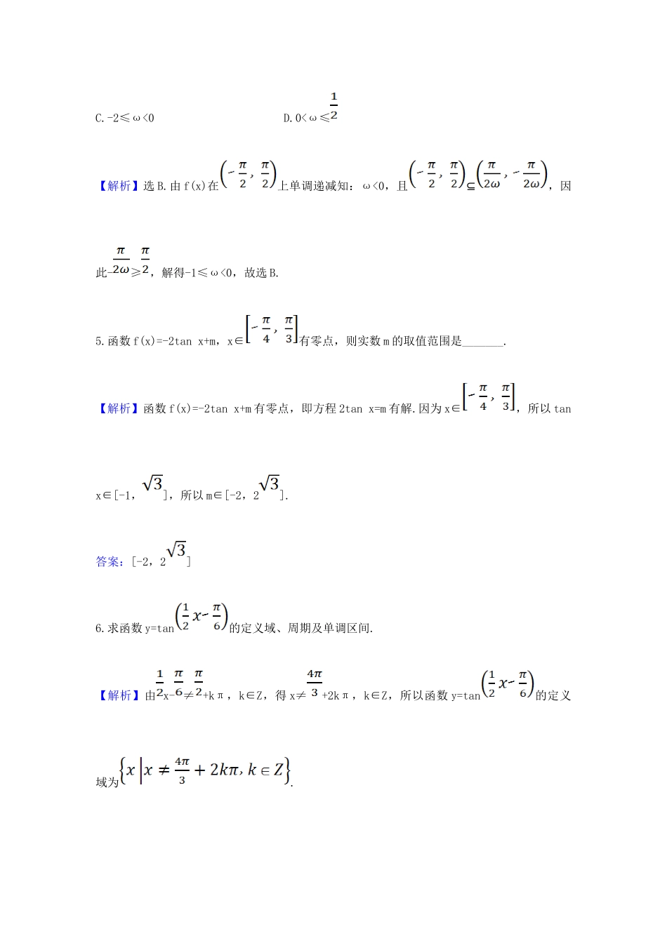 高中数学 第五章 三角函数 5.4.3 正切函数的性质与图象课时素养评价（含解析）新人教A版必修第一册-新人教A版高一第一册数学试题_第3页