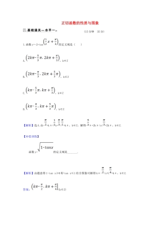 高中数学 第五章 三角函数 5.4.3 正切函数的性质与图象课时素养评价（含解析）新人教A版必修第一册-新人教A版高一第一册数学试题