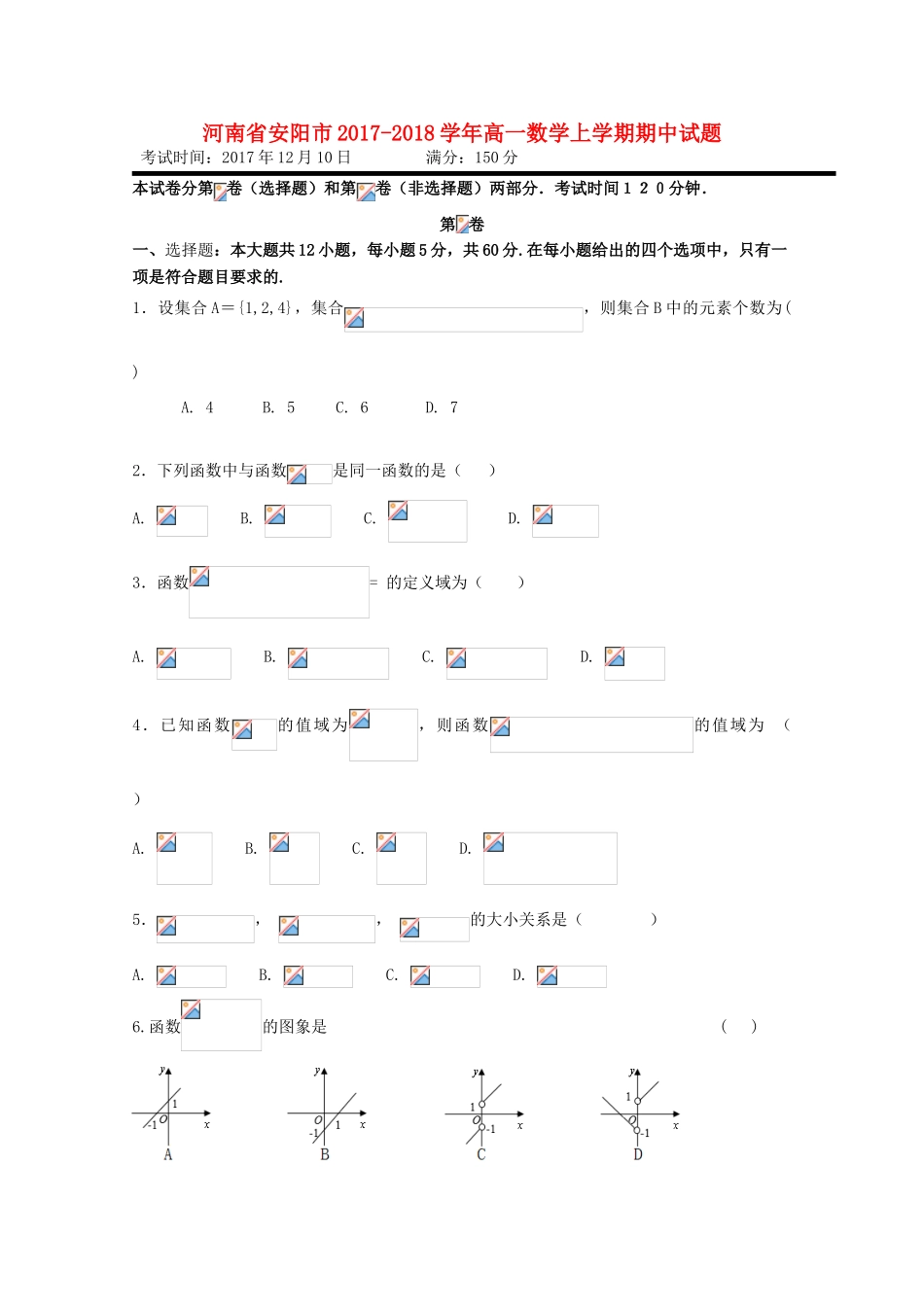 河南省安阳市高一数学上学期期中试题-人教版高一全册数学试题_第1页