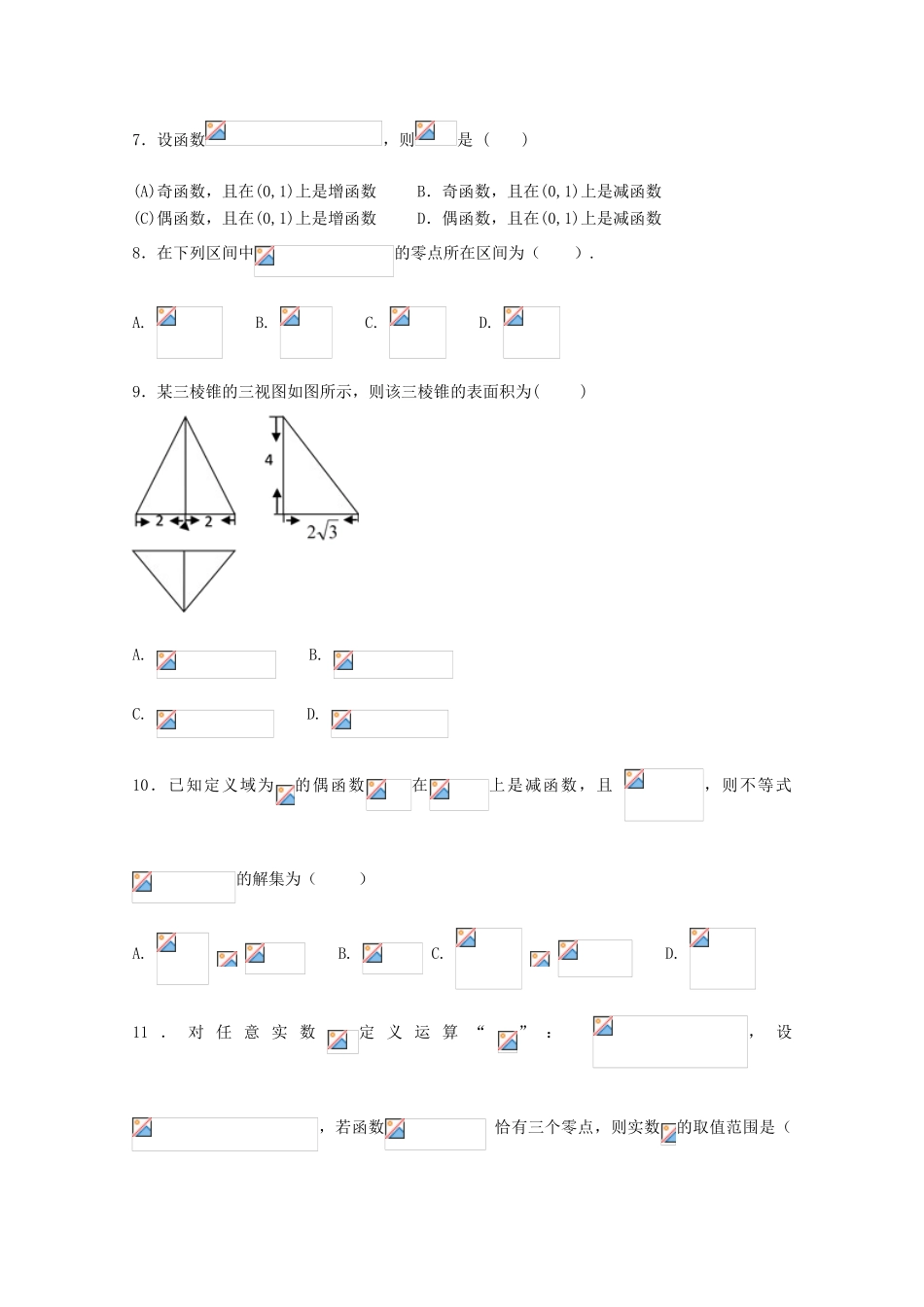 河南省安阳市高一数学上学期期中试题-人教版高一全册数学试题_第2页