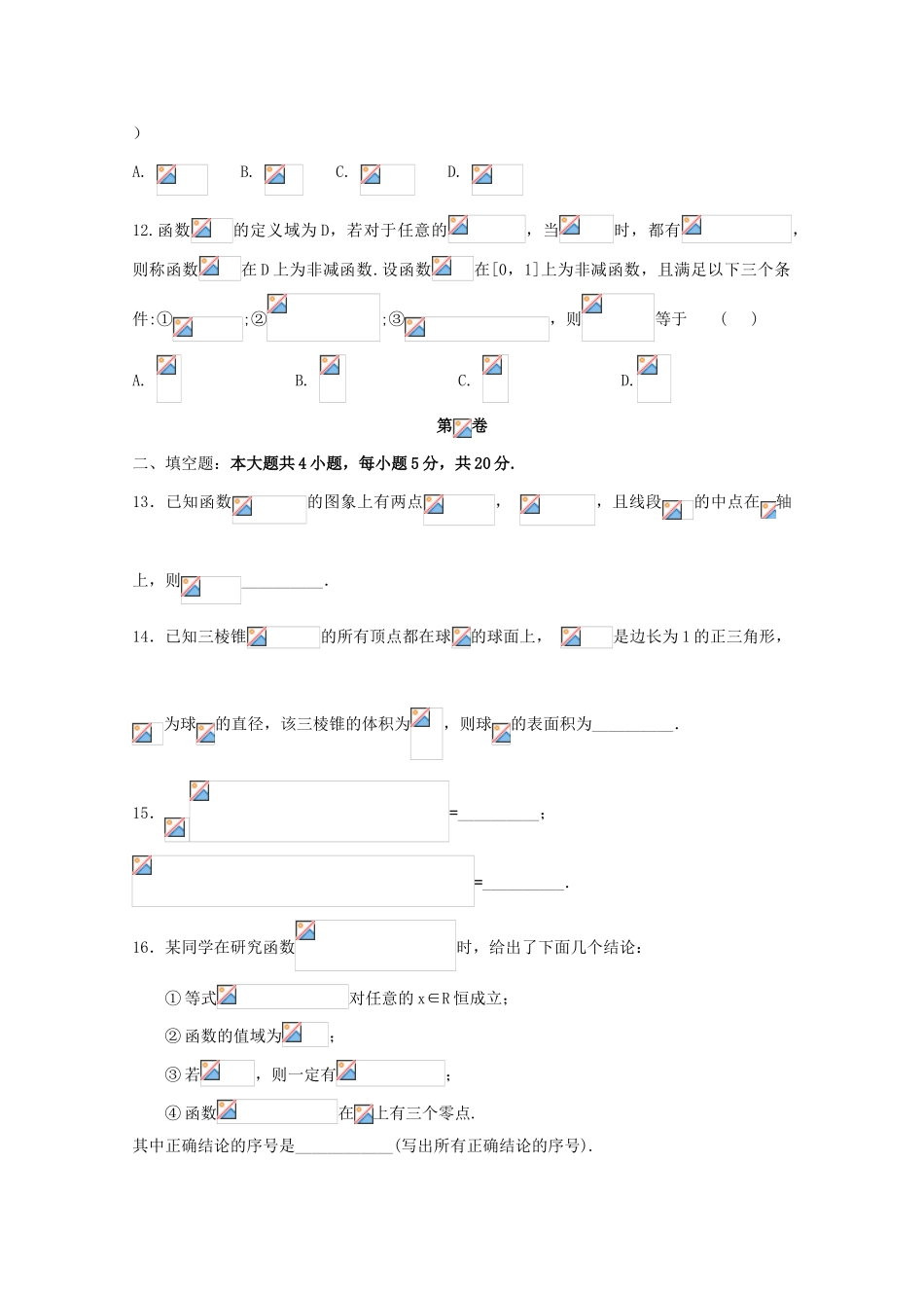 河南省安阳市高一数学上学期期中试题-人教版高一全册数学试题_第3页
