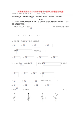 河南省安阳市高一数学上学期期中试题-人教版高一全册数学试题