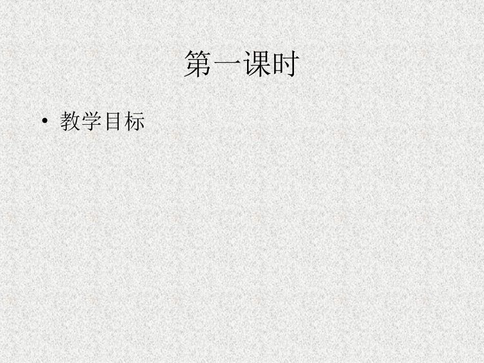 24课《日记两则》课件_第2页