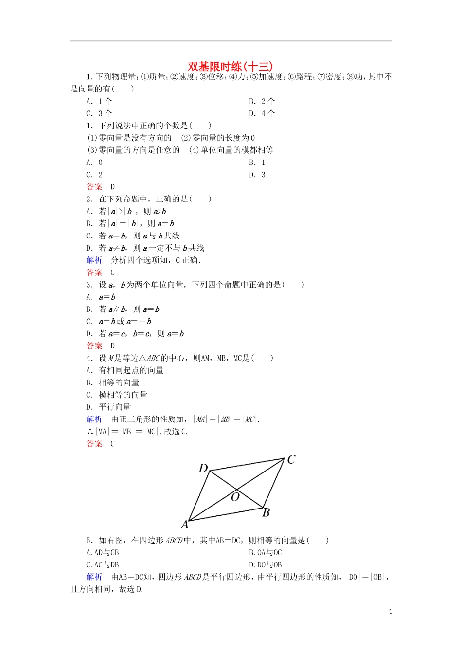 高中数学 双基限时练13 新人教A版必修4-新人教A版高一必修4数学试题_第1页