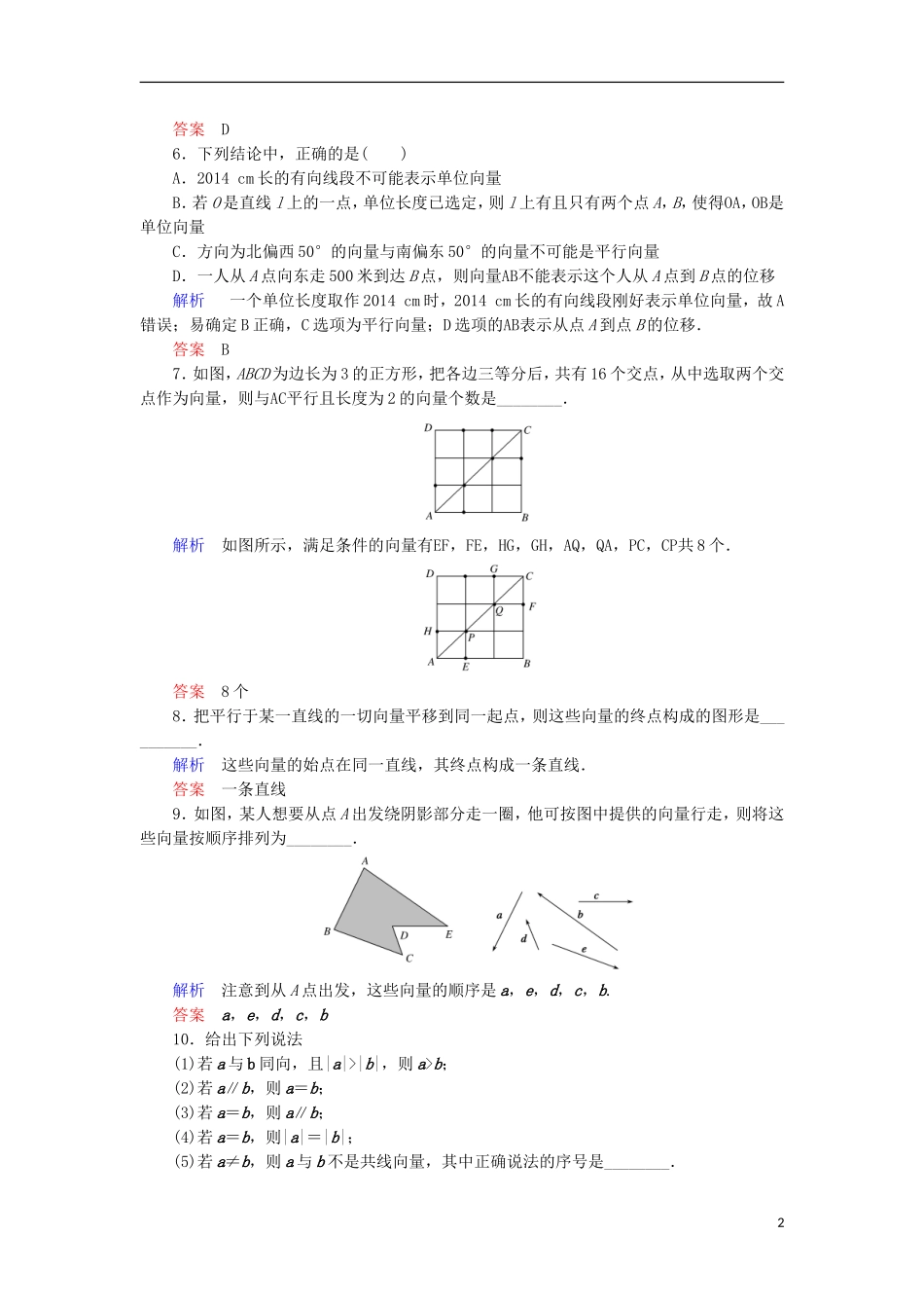 高中数学 双基限时练13 新人教A版必修4-新人教A版高一必修4数学试题_第2页