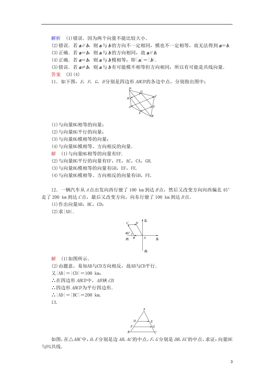 高中数学 双基限时练13 新人教A版必修4-新人教A版高一必修4数学试题_第3页