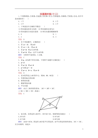 高中数学 双基限时练13 新人教A版必修4-新人教A版高一必修4数学试题