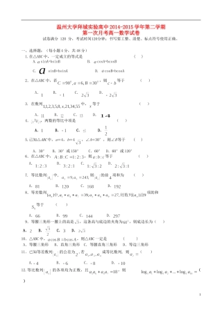 高中高一数学下学期第一次月考试题（无答案）-人教版高一全册数学试题