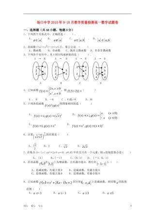 浙江省富阳场口中学10-11学年高一数学9-10月教学质量检测试题新人教A版【会员独享】
