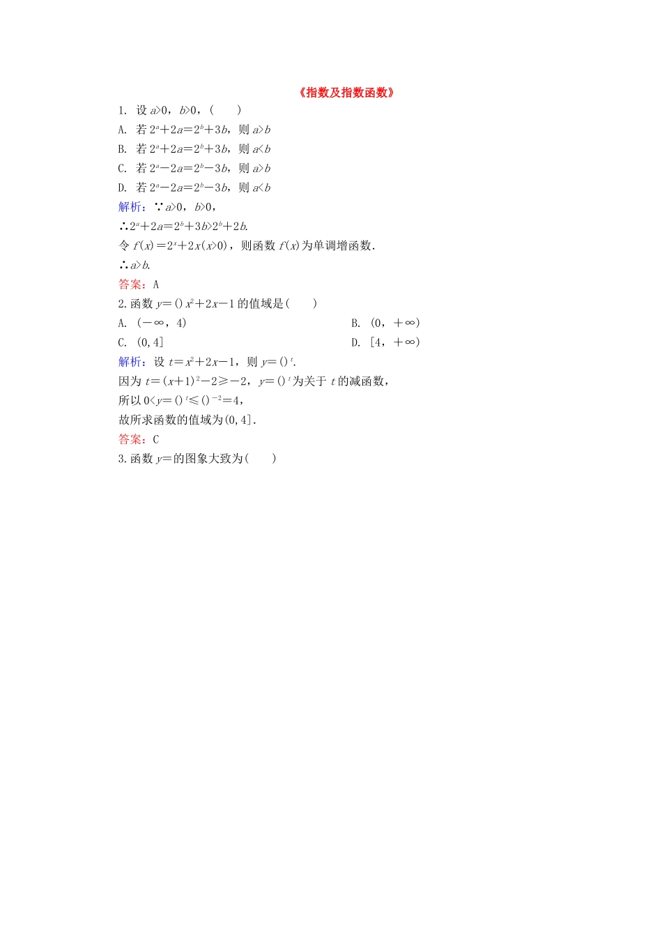 高中高三数学 指数及指数函数练习题-人教版高三全册数学试题_第1页