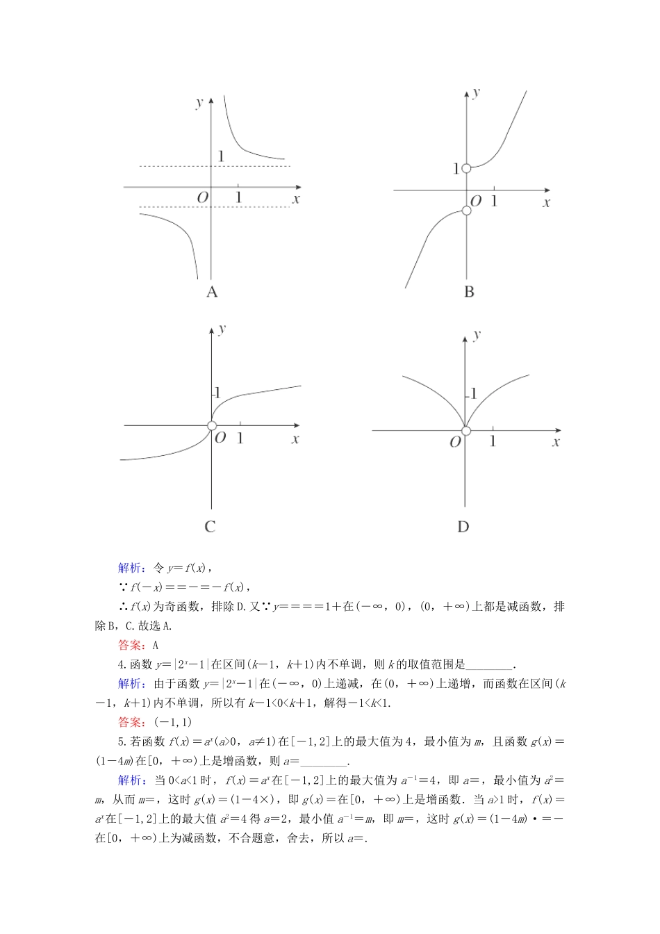 高中高三数学 指数及指数函数练习题-人教版高三全册数学试题_第2页