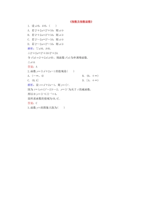 高中高三数学 指数及指数函数练习题-人教版高三全册数学试题