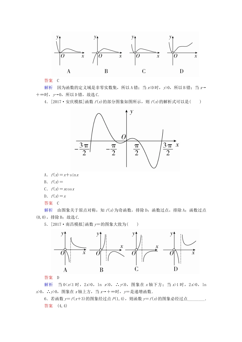 高考数学一轮总复习 第2章 函数、导数及其应用 2.7 函数的图象模拟演练 文-人教版高三全册数学试题_第2页