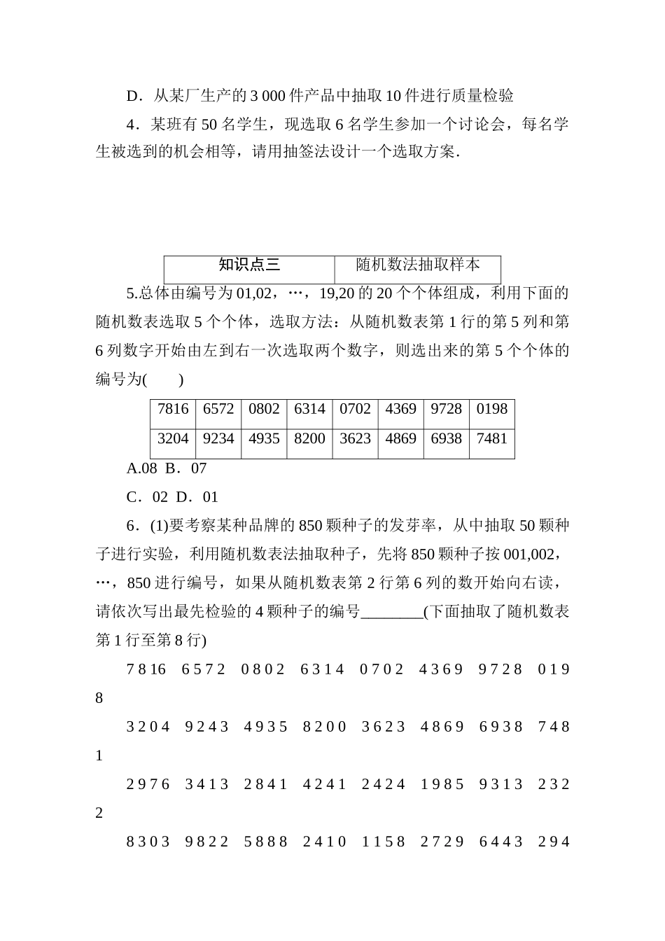 高中数学 第六章 统计 6.2 抽样的基本方法 1 简单随机抽样练测评（含解析）北师大版必修第一册-北师大版高一第一册数学试题_第2页
