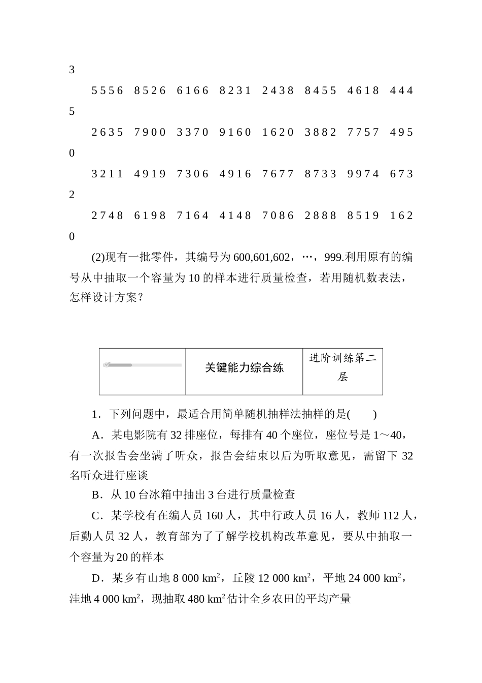 高中数学 第六章 统计 6.2 抽样的基本方法 1 简单随机抽样练测评（含解析）北师大版必修第一册-北师大版高一第一册数学试题_第3页
