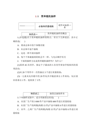 高中数学 第六章 统计 6.2 抽样的基本方法 1 简单随机抽样练测评（含解析）北师大版必修第一册-北师大版高一第一册数学试题