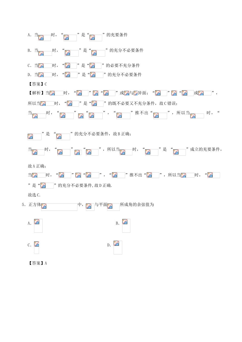 高考数学 第10周 点、直线、平面之间的位置关系周末培优试题 理 新人教A版-新人教A版高三全册数学试题_第3页
