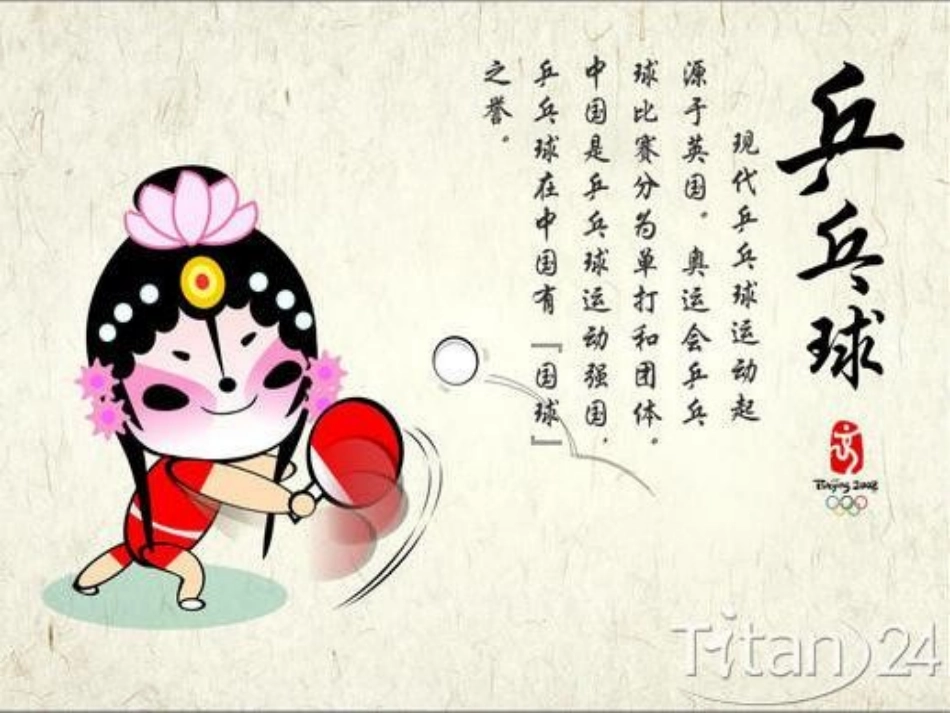 乒乓球专项技术_第3页
