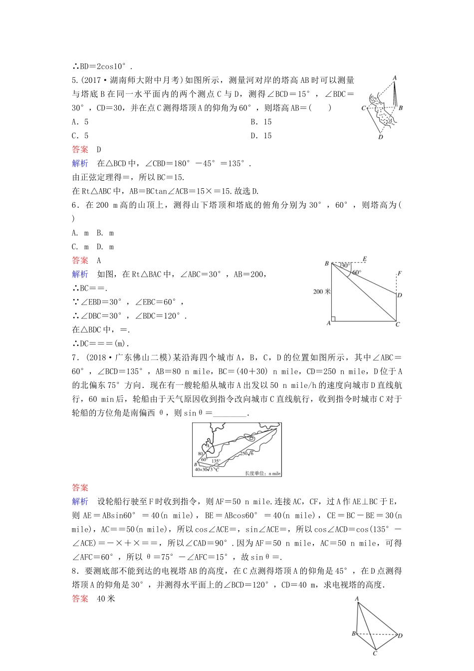 高考数学一轮复习 第四章 三角函数层级快练27 文-人教版高三全册数学试题_第2页