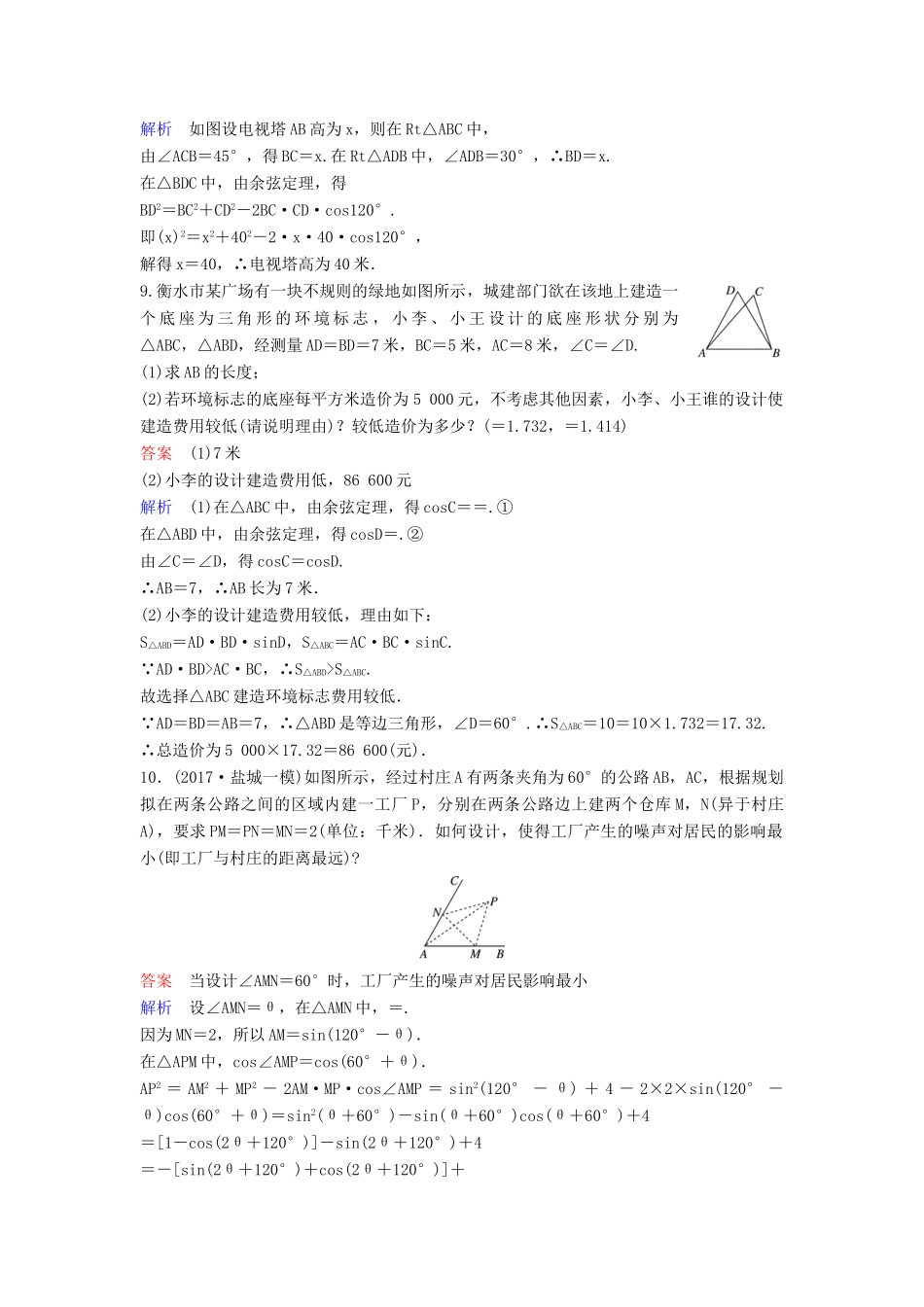 高考数学一轮复习 第四章 三角函数层级快练27 文-人教版高三全册数学试题_第3页