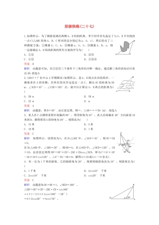 高考数学一轮复习 第四章 三角函数层级快练27 文-人教版高三全册数学试题