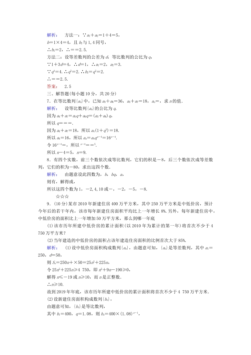 高中数学 第一章 数列 1.3.1.2 等比数列的性质课后演练提升 北师大版必修5-北师大版高一必修5数学试题_第2页