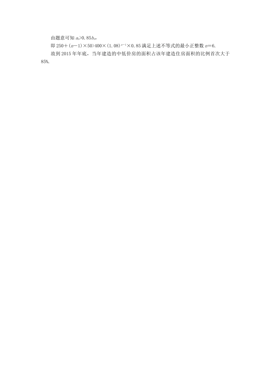 高中数学 第一章 数列 1.3.1.2 等比数列的性质课后演练提升 北师大版必修5-北师大版高一必修5数学试题_第3页