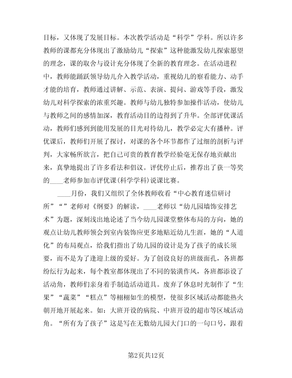 2024年幼儿园教研活动总结例文(4篇) _第2页