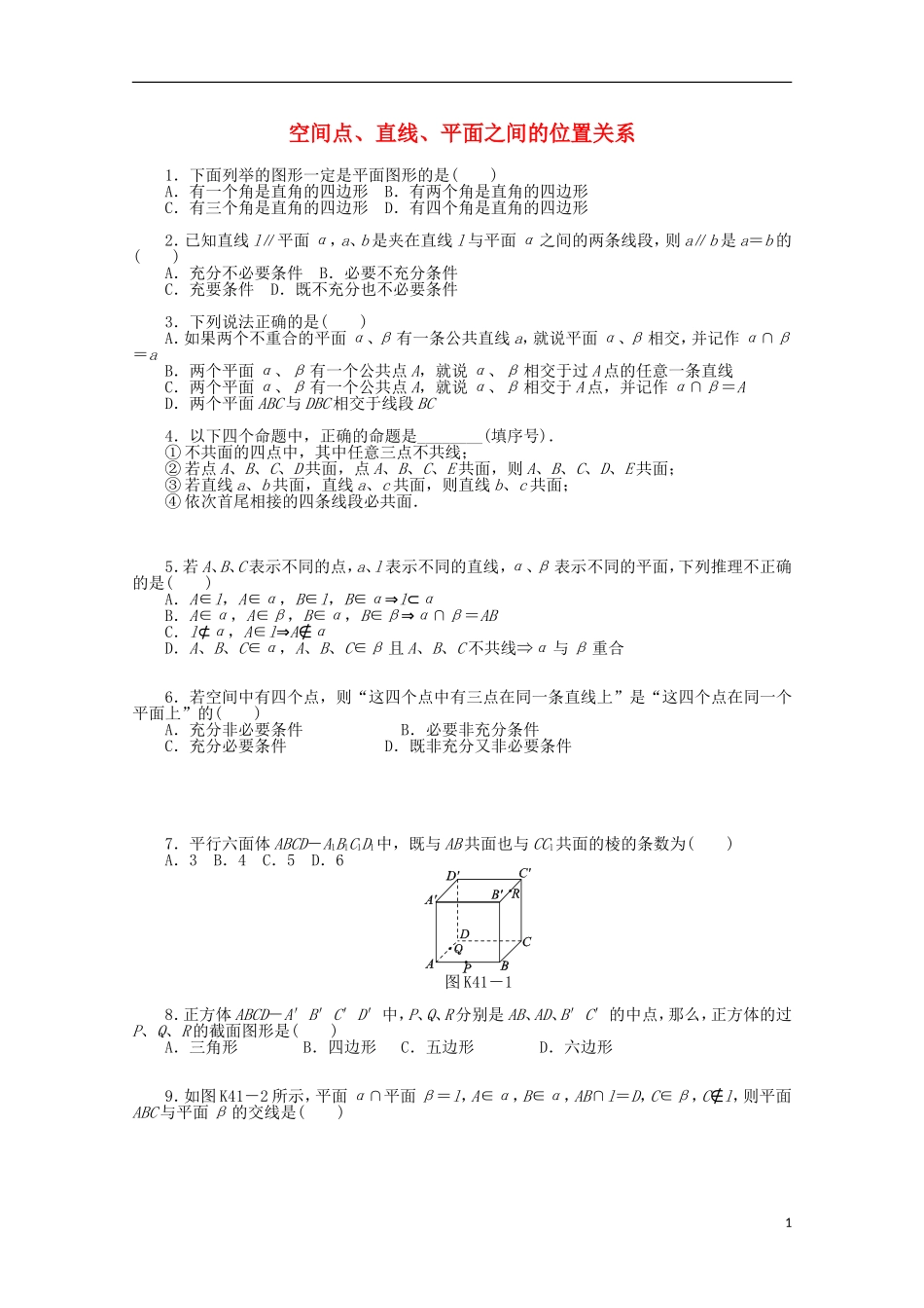 高考数学一轮复习 空间点、直线、平面之间的位置关系基础知识检测 文-人教版高三全册数学试题_第1页