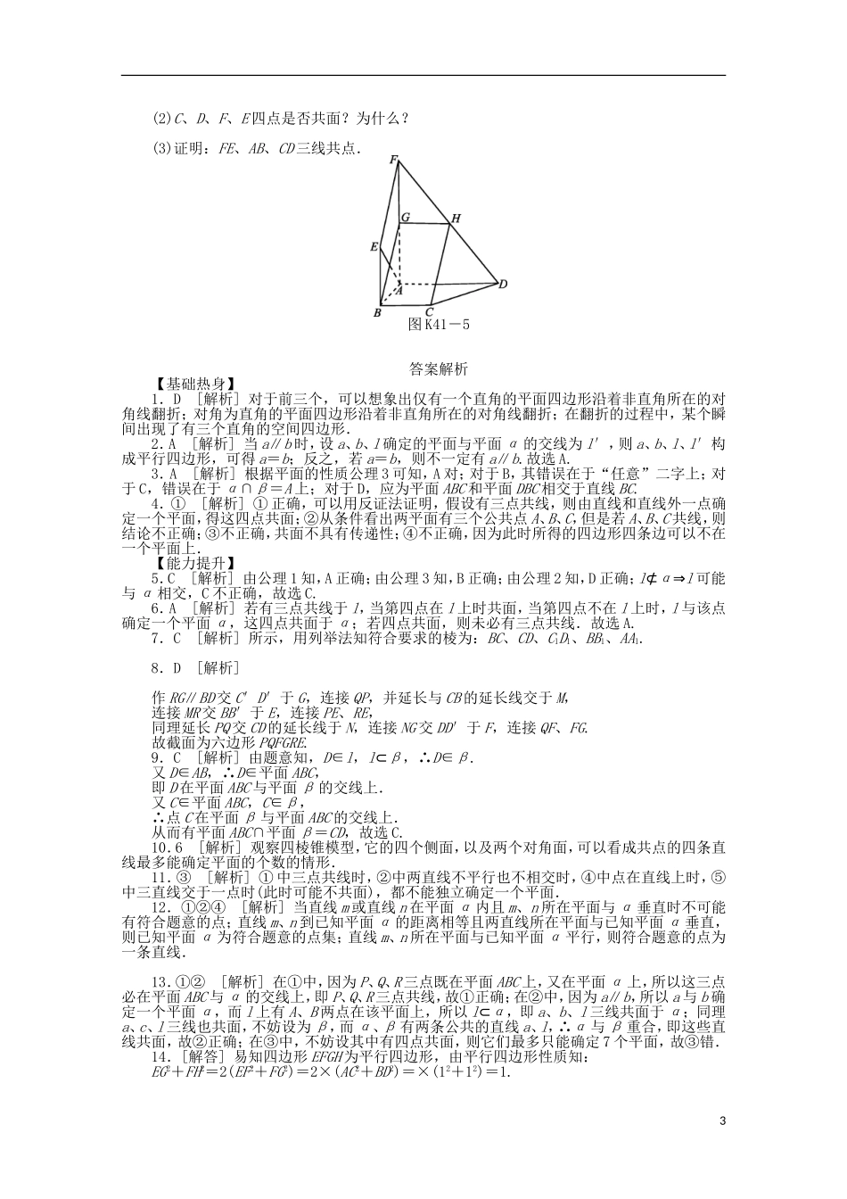 高考数学一轮复习 空间点、直线、平面之间的位置关系基础知识检测 文-人教版高三全册数学试题_第3页