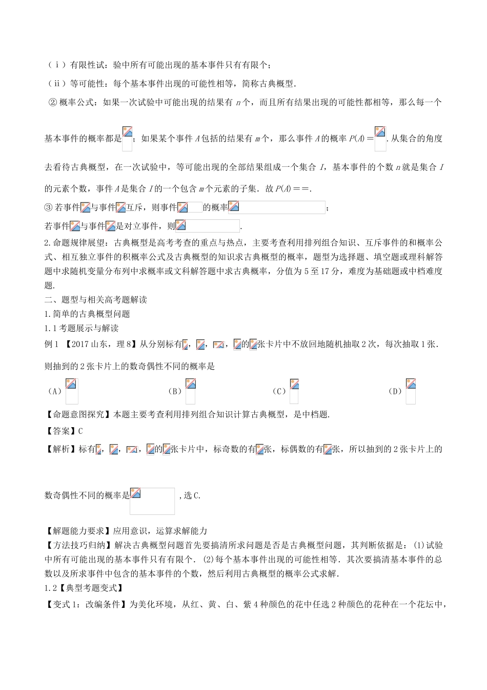 高考数学 考点45 古典概型试题解读与变式-人教版高三全册数学试题_第2页