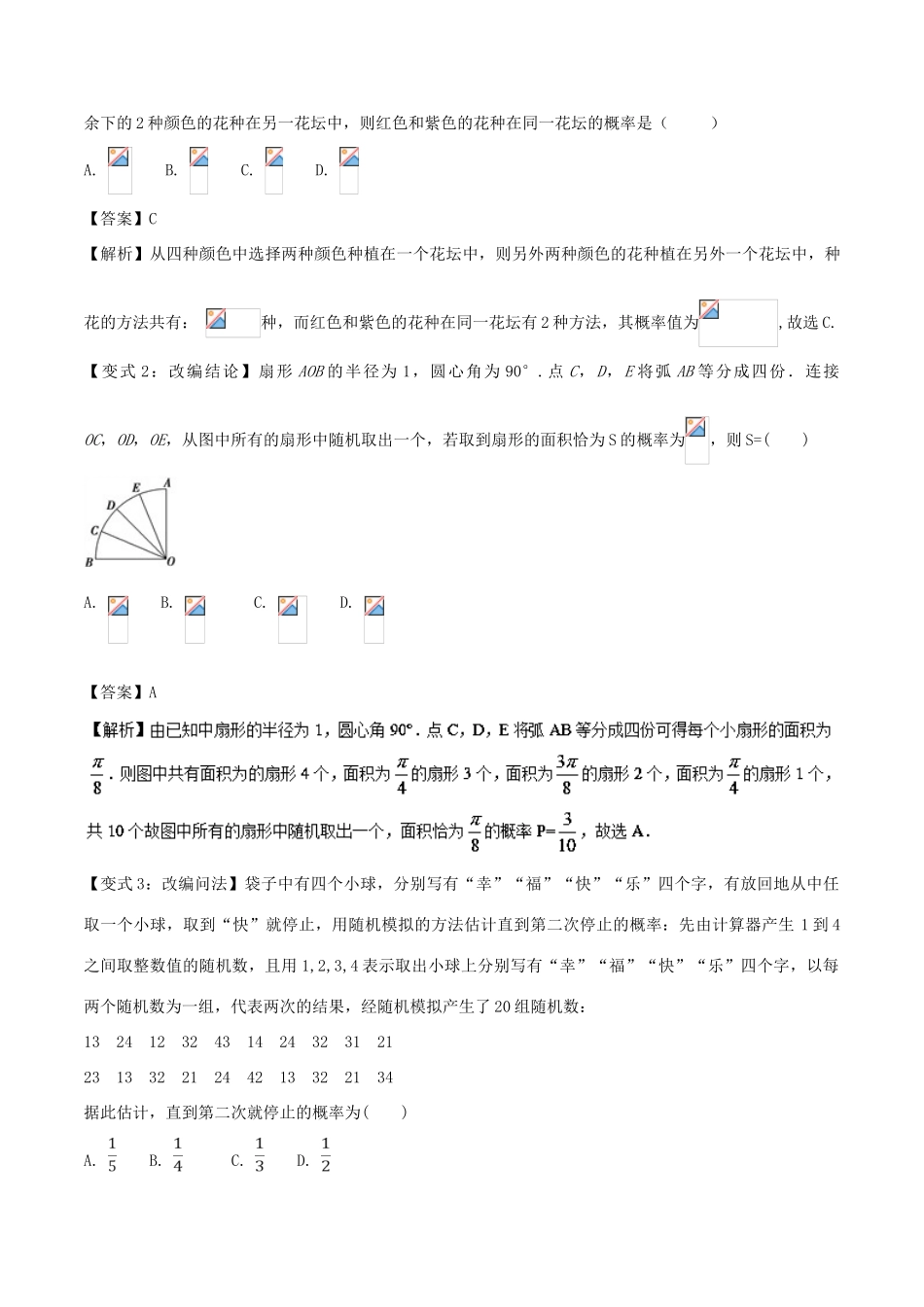 高考数学 考点45 古典概型试题解读与变式-人教版高三全册数学试题_第3页