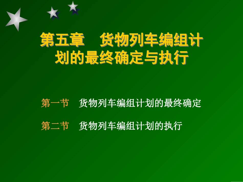 车流组织(1)_第2页