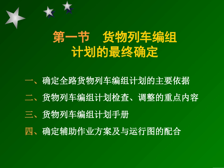 车流组织(1)_第3页