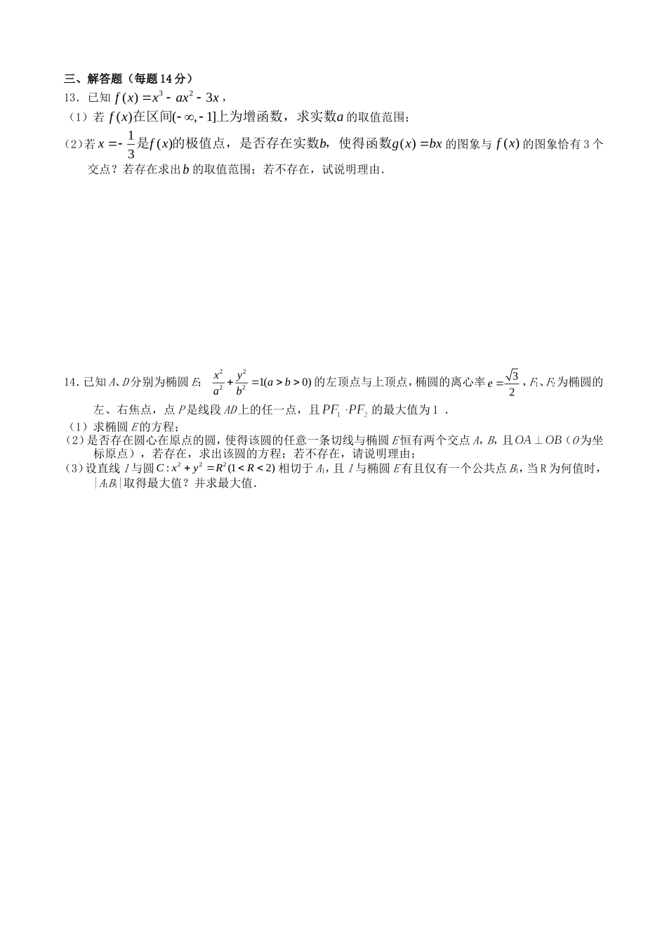 浙江省诸暨市牌头中学高三数学 薄弱生强化训练（二）_第2页