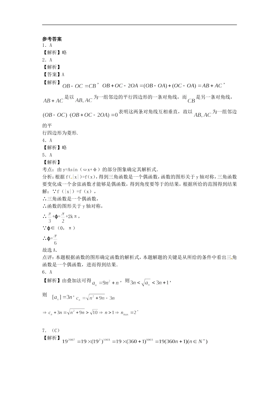 浙江省诸暨市牌头中学高三数学 薄弱生强化训练（二）_第3页