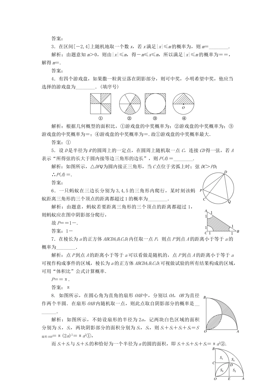 高中数学 课时跟踪检测（十八）几何概型 苏教版必修3-苏教版高一必修3数学试题_第2页