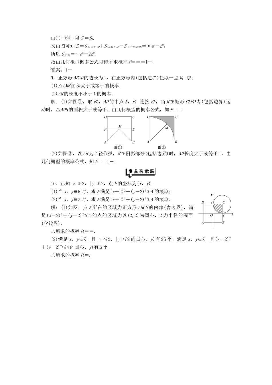 高中数学 课时跟踪检测（十八）几何概型 苏教版必修3-苏教版高一必修3数学试题_第3页