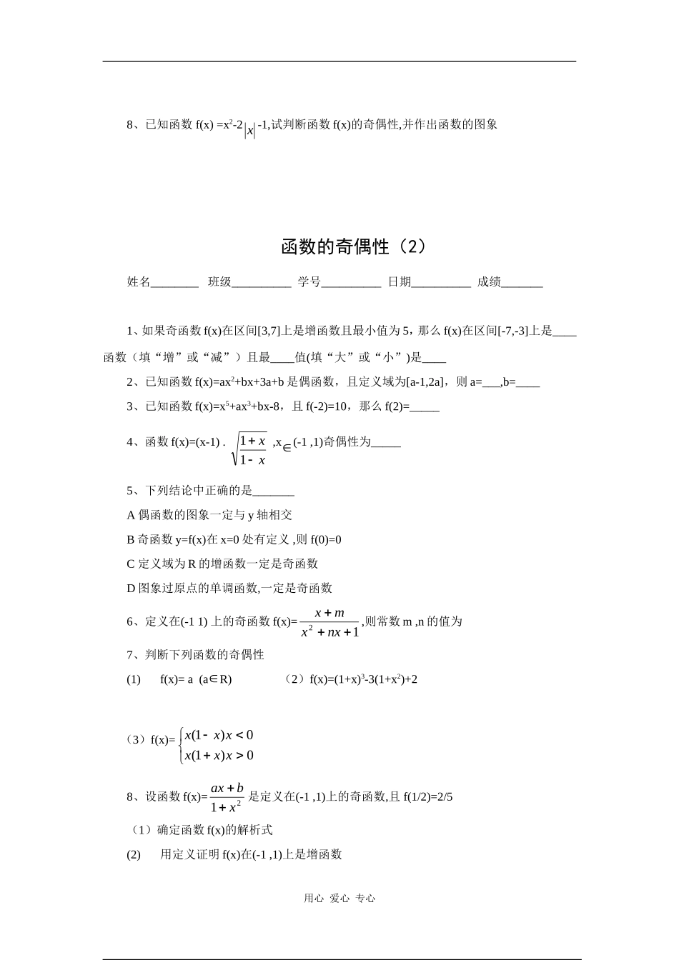 江苏省安宜高级中学鲁垛校区高一数学作业：函数的奇偶性（苏教版必修1）_第2页
